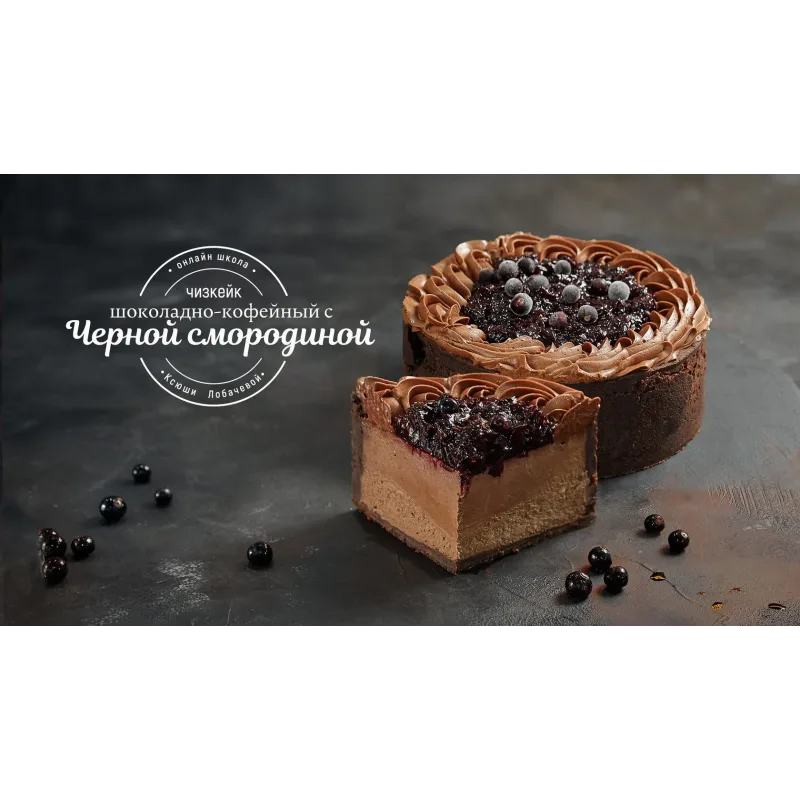 Курс "Чизкейки" (Оксана Лобачева)