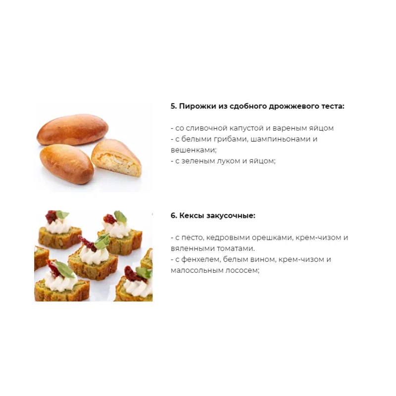 Курс "Несладкая выпечка" (Людмила Букина)