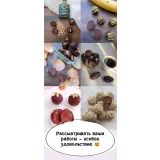 Трюфель Уровень 1.0 (Елена Горнова)