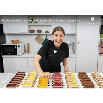 Десерты нового поколения: Нарезные пирожные (Анна Гордеева)