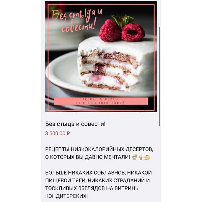 ПП Без стыда и совести (Алена Коготкова)
