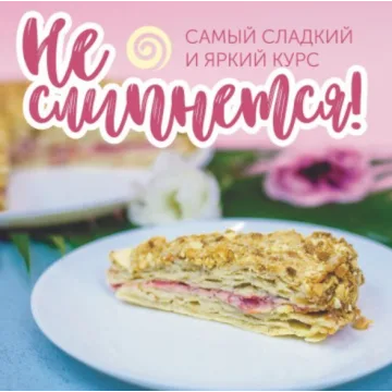 [Кулинарная школа ЗОЖигай] Серия МК Не слипнется! (leonov_chef)