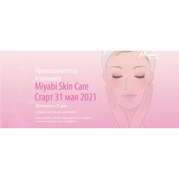 [Miyabi Academy] Miyabi Skin Care (Виктория Кушнарёва)