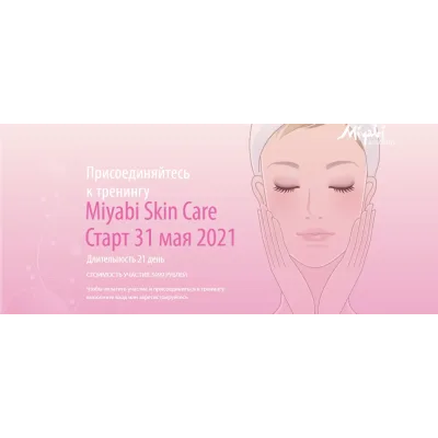 [Miyabi Academy] Miyabi Skin Care (Виктория Кушнарёва)