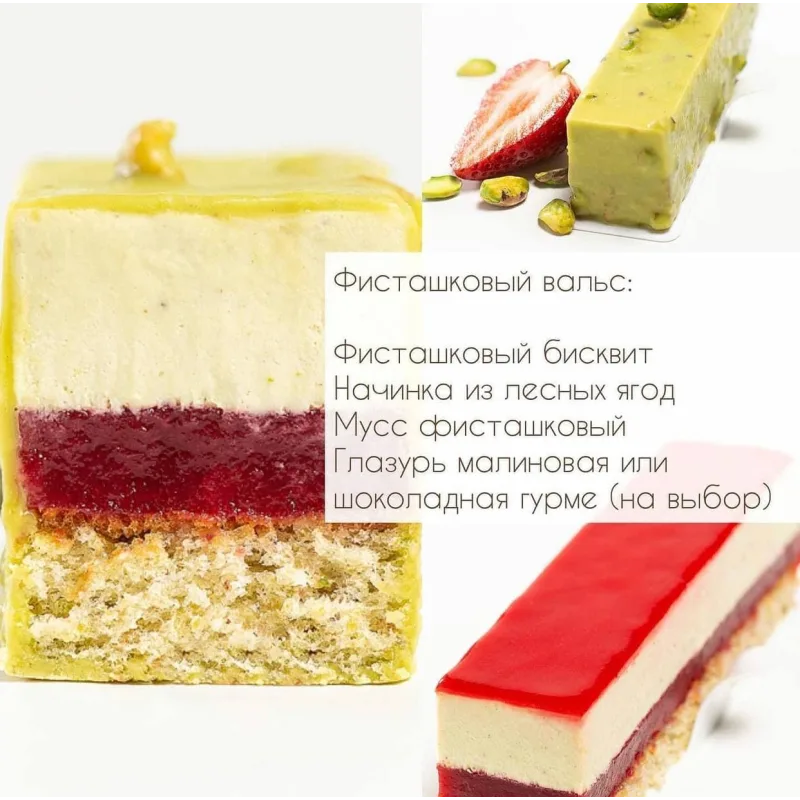 Ритмы вкуса: нарезные пирожные (Вера Никандрова)