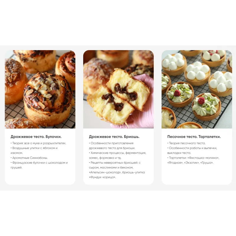 [Cake School] Современная выпечка 2023 (Алина Макарова)