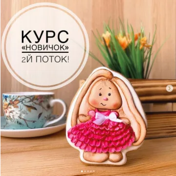 Курс "Новичок" 2й поток (Екатерина Турчановская)