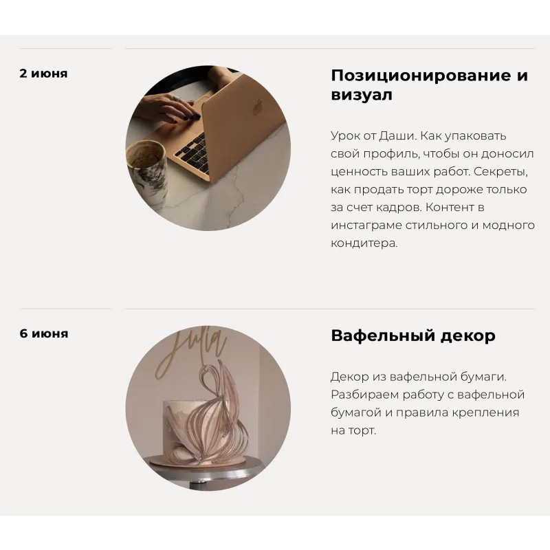 Курс "Трендовые декоры и заработок на них" (cakesby.julia, darria.stories)