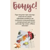 Деловая колбаса. 3 МК (Сергей Леонов)