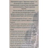 Ярусные торты 2.0. Пакет "Премиум" (Анна Ульянова, Anuta_maletina)