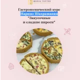 Закусочные и сладкие пироги (Наринэ Шахраманян)