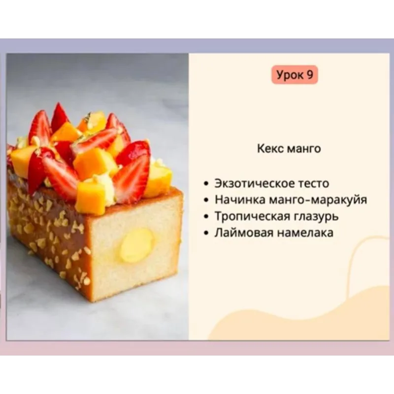 Курс «Премиум-кексы» (Светлана Аристова)