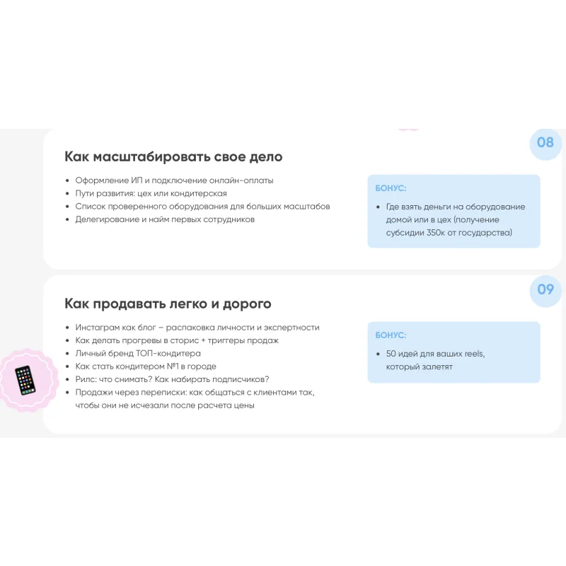 [Cake School] Богатый кондитер. Тариф Хочу расти (Алина Макарова)