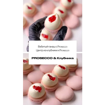 Prosecco & Клубника (sweetsbyalice)