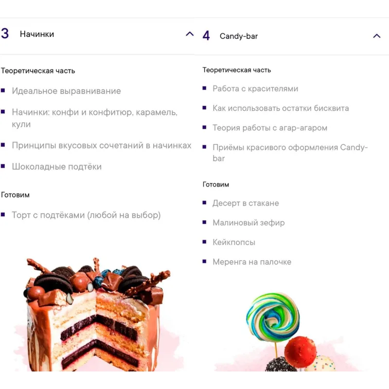 Базовый курс «Начинающий кондитер» (Алина Маркова, Sweets Academy)