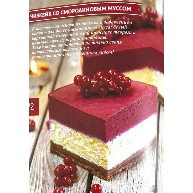 Книга «Торт моей души» (Оксана Лобачева)