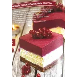 Книга «Торт моей души» (Оксана Лобачева)