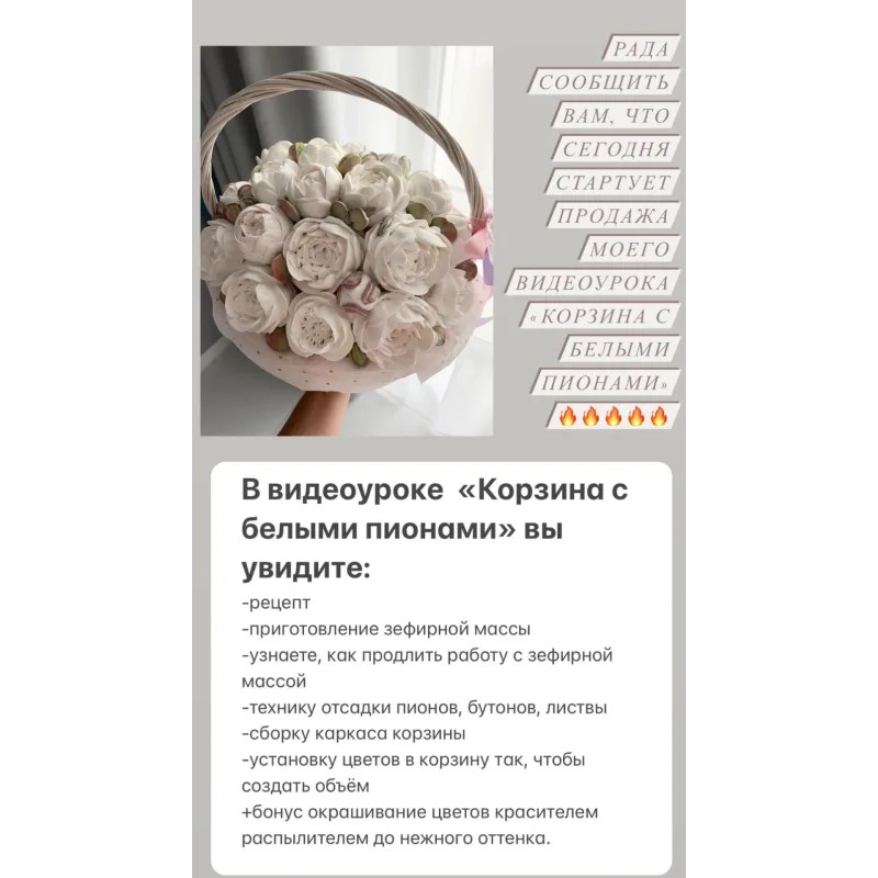 Корзина с белыми пионами из зефира (Анна Иванова) @buket_zefira_rnd