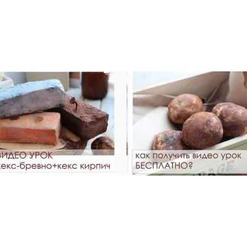 Кекс бревно и кекс кирпич + консервная банка + картошка (Ксения Панимарципани)