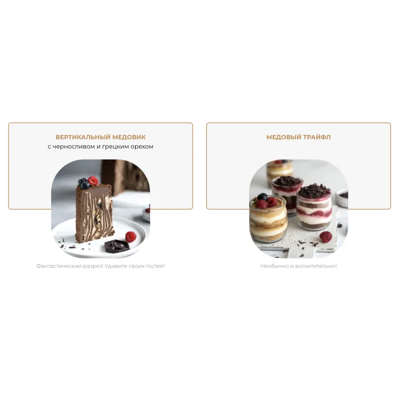 [chocobunny] Медовики (Сабина Ананиади)