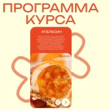 Корпусные десерты (Кристина Лова)