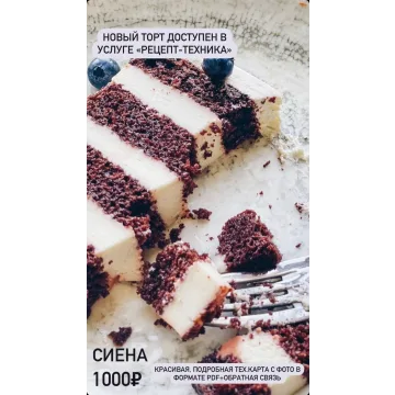 Торт "Сиена" (Юлия Нежурина, fun__bun)