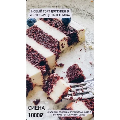 Торт "Сиена" (Юлия Нежурина, fun__bun)