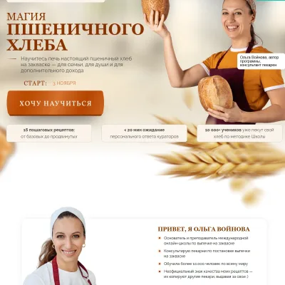 Магия пшеничного хлеба (Ольга Войнова)