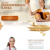 Магия пшеничного хлеба (Ольга Войнова)