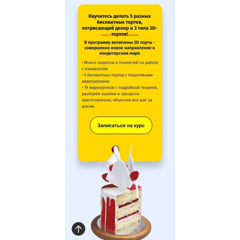 Вау-декор и 5 бисквитных тортов с поддержкой (Егор Козловский, Egor.Team, Даяна Лус)