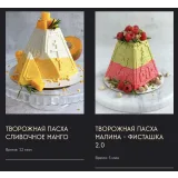 Курс "Творожные пасхи 2.0" (gift_cookies)