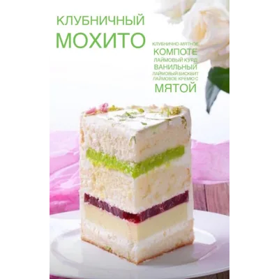 Торт Клубничный мохито ( клубника, лайм) (fun__bun)