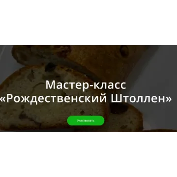 [Школа Низкоуглеводных Десертов] Штоллен  (ketocake39)