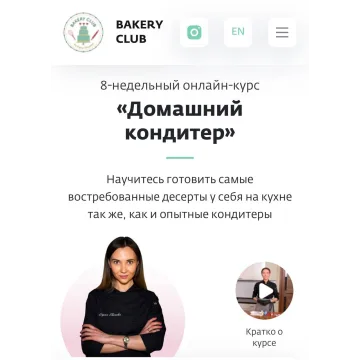 Курс "Домашний кондитер" (Дарья Евсеева)
