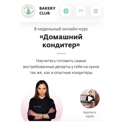 Курс "Домашний кондитер" (Дарья Евсеева)