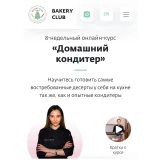 Курс "Домашний кондитер" (Дарья Евсеева)
