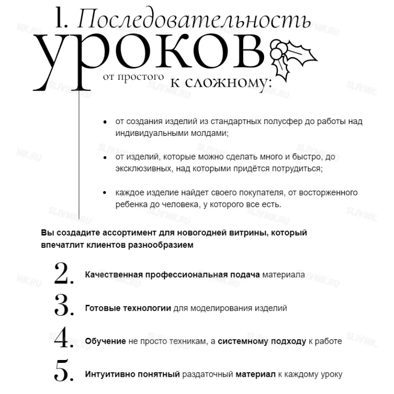 Курс «Шоколадные игры: Рождество» (Ольга Пениоза, foxclab)