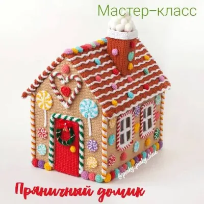 Мастер-класс «Пряничный домик» (pinky_pinky_blue)