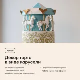 Современный декор (Полина Филимонова, Pauline School)