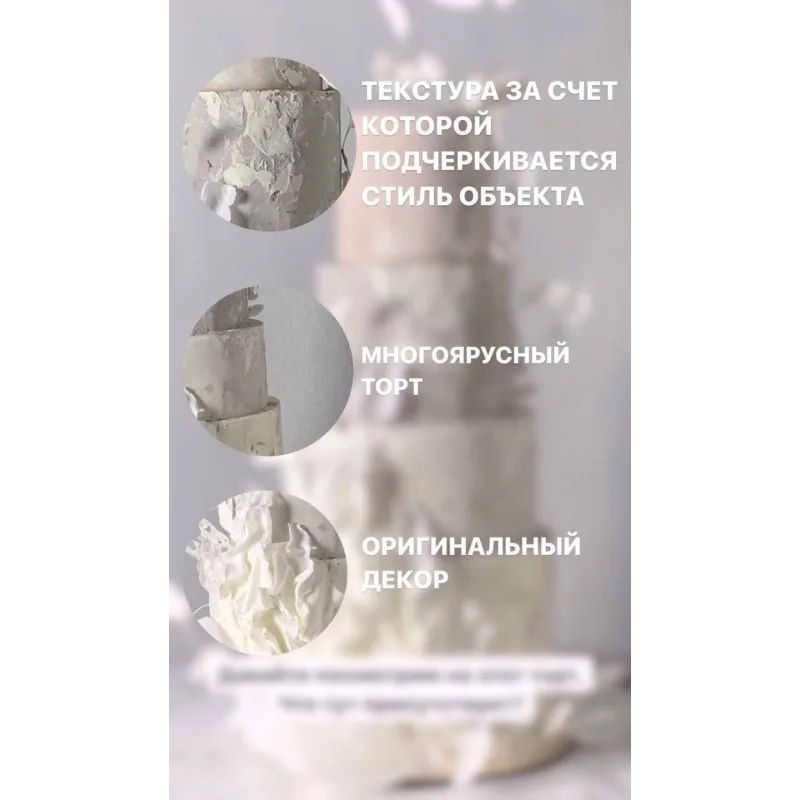 Онлайн курс "Свадебный торт" (Инна Питерова)