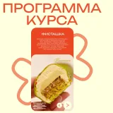 Корпусные десерты (Кристина Лова)