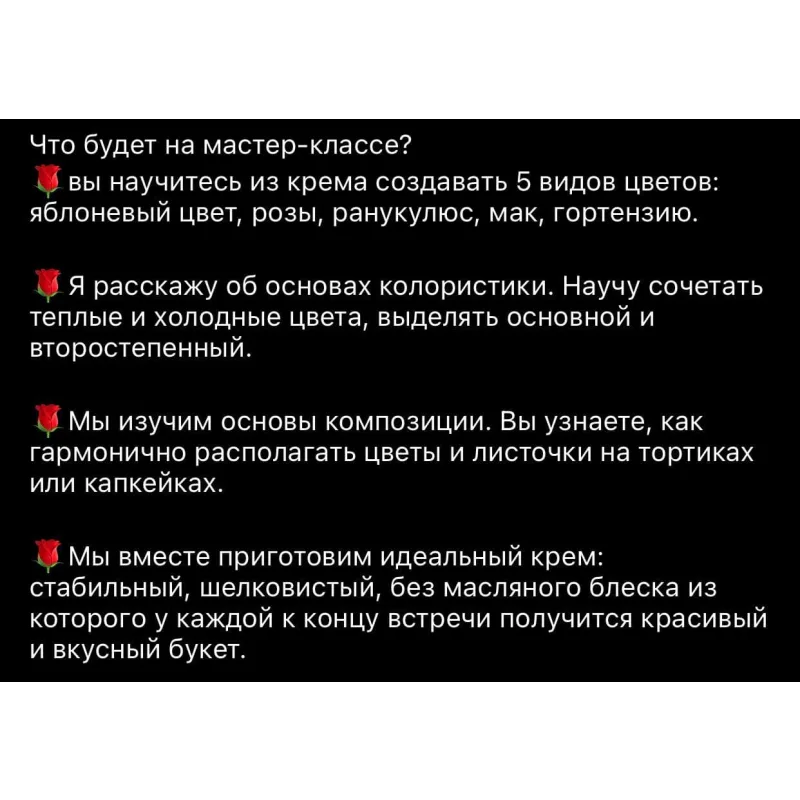 Мастер-класс по кремовой флористике (Залина Борисова)