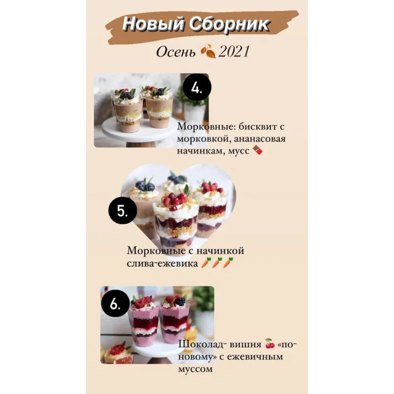 Новый сборник Осень 2021 (nezabudka_cake)