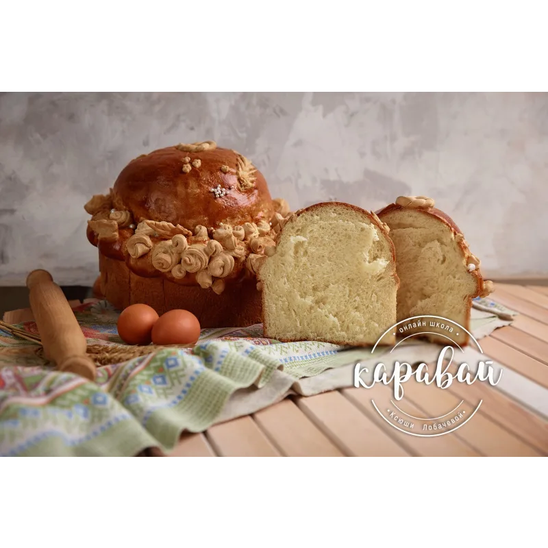 Курс "Пирожки, Куличи и Караваи" (Оксана Лобачева)