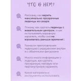 Урок по леденцам с жевательным центром (Марфа Матвейчук)