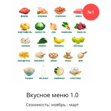 [Ленивый кулинар] Вкусное меню 1.0 (Ольга Данчук, Елена Воронцова)