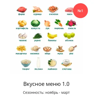 [Ленивый кулинар] Вкусное меню 1.0 (Ольга Данчук, Елена Воронцова)