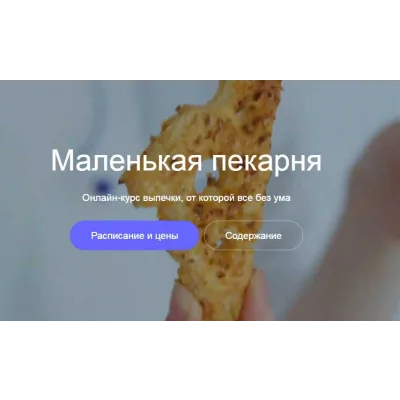 Маленькая пекарня [lililove]