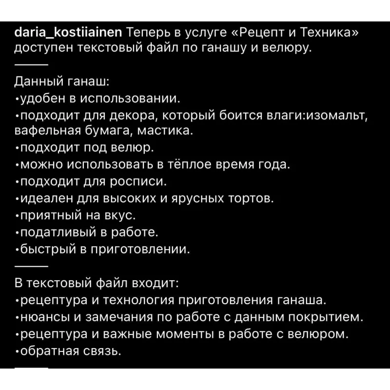 Рецепт / техника Бетонный ганаш. Велюровое покрытие (Дарья Костияйнен)