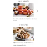 Энциклопедия Макарон (Ольга Шлычкова)